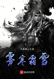 雾寒霜雪 cover
