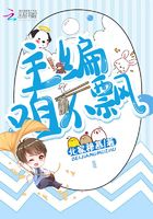 主編咱不飄在線閱讀