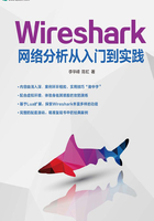 Wireshark网络分析从入门到实践