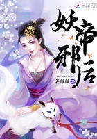 妖帝邪后在線閱讀