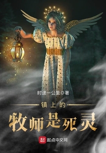 镇上的牧师是死灵 cover