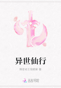 異世仙行