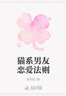 貓系男友戀愛法則