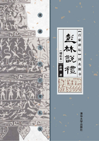 彭林说礼：重建当代日常礼仪（增补本）在线阅读