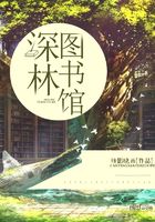 深林圖書館在線閱讀