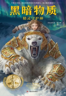 黑暗物質(zhì)：精靈守護(hù)神