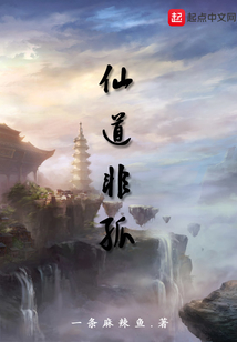 仙道非孤