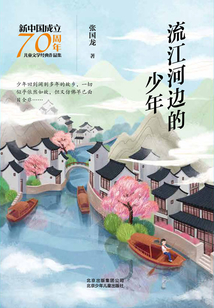 流江河邊的少年