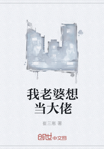 我老婆想當大佬