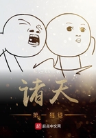 諸天第一狂徒在線閱讀