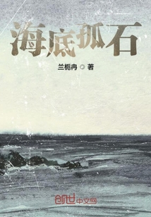 海底孤石