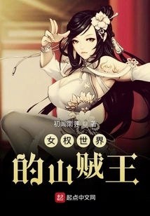 The Bandit King of the Feminist World