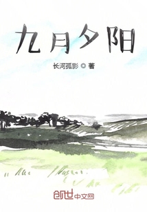 九月夕陽
