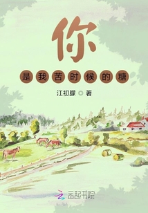 你是我苦時候的糖