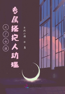 大廠女孩專屬經(jīng)紀(jì)人助理