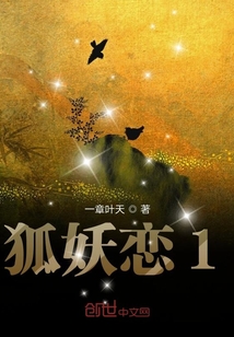 狐妖戀1