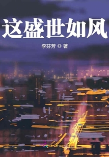 這盛世如風(fēng)
