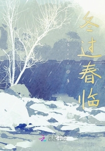 冬過(guò)春臨