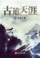 古道天涯在線閱讀