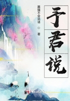 予君說在線閱讀