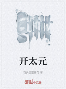 開(kāi)太元