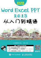 Word/Excel/PPT 2013从入门到精通在线阅读