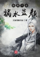 我真不是禍水藍顏在線閱讀