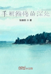 手機維修的深處