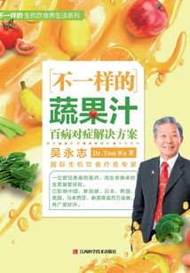 不一樣的蔬果汁