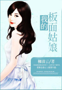 我的板面姑娘