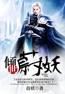 傾世蔚妖
