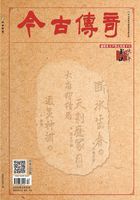 今古传奇·武侠版（2020年3月）在线阅读