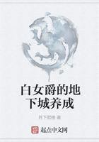 白女爵的地下城養成在線閱讀