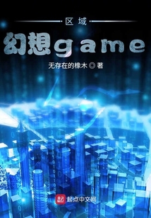 區域幻想game