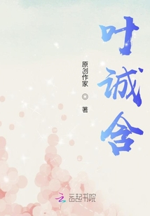 葉誠含