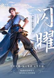 妙笔计划:闪曜在线阅读