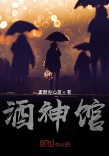 酒神館
