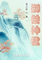 御兽神君在线阅读