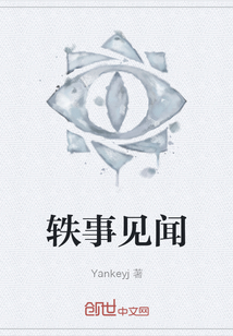 軼事見聞