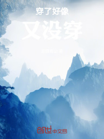 穿了好像又沒穿