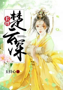 长绊楚云深 cover