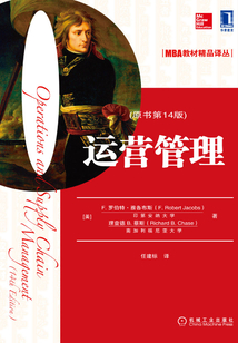 運營管理（原書第14版）