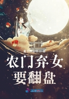 農門棄女要翻盤在線閱讀