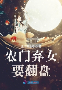 農門棄女要翻盤
