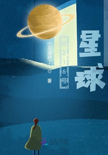 0216號星球