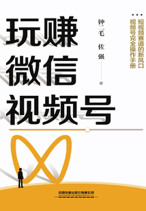 玩賺微信視頻號