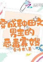 穿成种田文男主的恶毒寡嫂