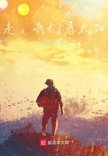 走，我們看太陽