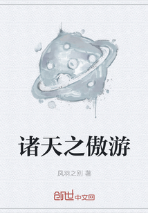 諸天之傲游