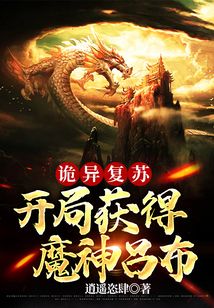 詭異復(fù)蘇:開局獲得魔神呂布